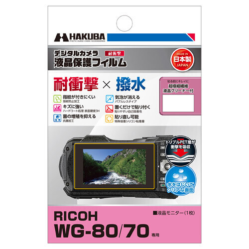 RICOH WG-80 専用液晶保護フィルムに「耐衝撃×撥水」タイプと「親水」タイプの2製品を新発売！