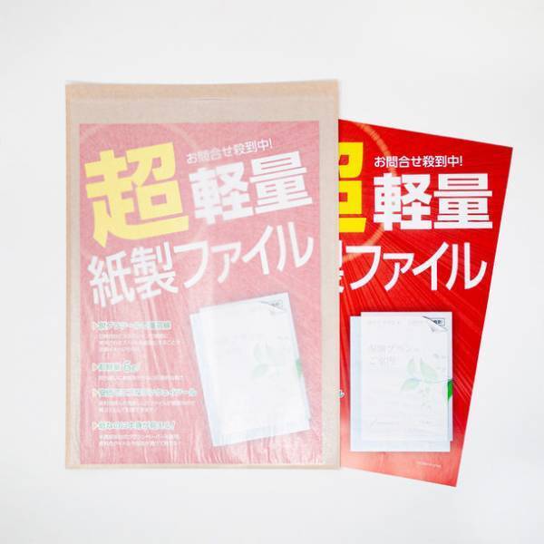 透明袋のDMを簡単に脱プラへ　グラシン紙を使用した片面全体が半透明の特殊封筒「販促用グラス封筒」を6/15に発売