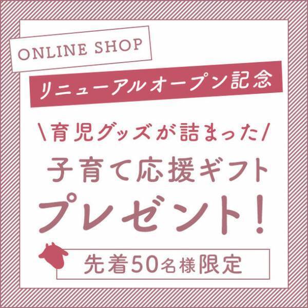 マザーズバッグ専門店としてGIRLSBAGがコンセプトを一新しブランド名を「GB」に！数量限定色・アイボリーも販売開始