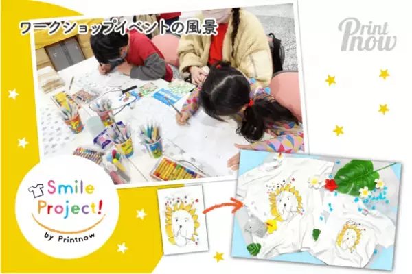 Tシャツワークショップイベントで子供たちを笑顔に！実施に向けたクラウドファンディングを6月6日に開始
