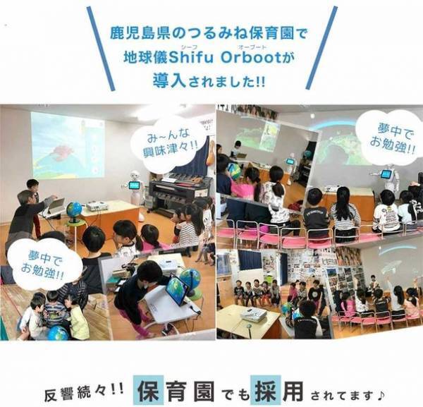 本日放送「ヒルナンデス！」で取り上げていただきました！知見が広がる！話題の飛び出す3D地球儀、PlayShifu Orboot大特集