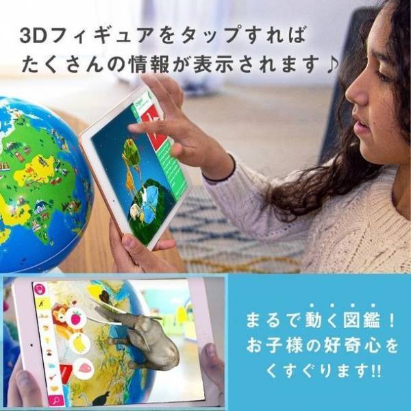 本日放送「ヒルナンデス！」で取り上げていただきました！知見が広がる！話題の飛び出す3D地球儀、PlayShifu Orboot大特集