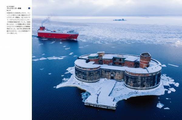 写真集『世界の廃墟島 美しく孤独な場所』6月20日（月）発売