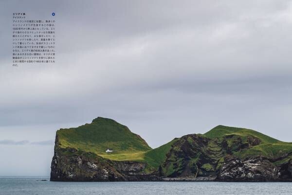 写真集『世界の廃墟島 美しく孤独な場所』6月20日（月）発売