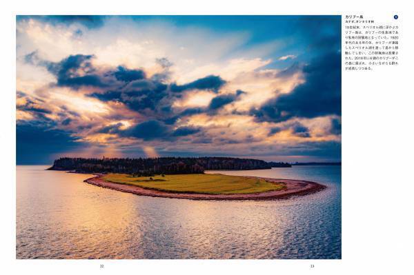 写真集『世界の廃墟島 美しく孤独な場所』6月20日（月）発売