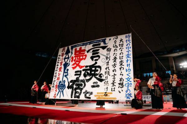 「第15回書道パフォーマンス甲子園」本戦に出場する20校が決定！