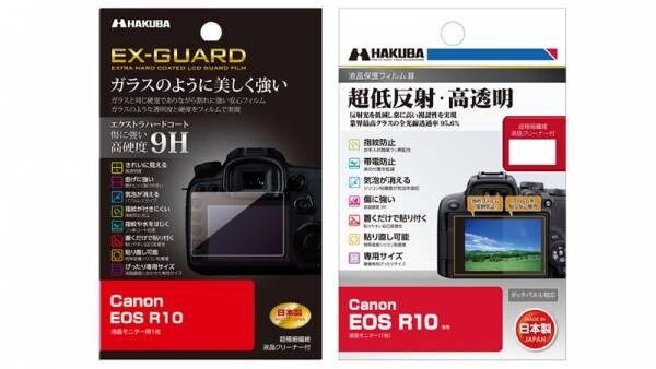 Canon EOS R10用の液晶保護フィルム2種を新発売！ガラスのように美しく強い「EX-GUARD」タイプと業界最高クラスの透明度を誇る「III」タイプ