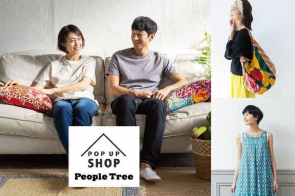 フェアトレード専門ブランド「ピープルツリー」『夏ファッションをサステナブルに楽しむ！ピープルツリーPOP UP』を渋谷スクランブルスクエアに期間限定オープン！