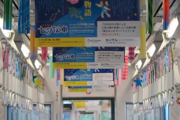 ～ みなさまの願いが伝わりますように ～「七夕伝車(でんしゃ)」の運行、「青もみじのライトアップ」を実施します