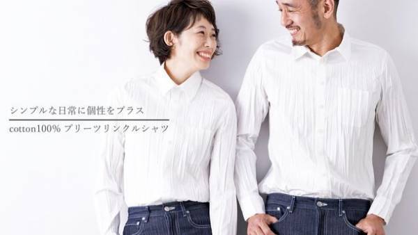 プリーツの匠の挑戦第4弾。プリーツ加工なのに洗えるシャツ「リンクルシャツ」がMakuakeにて2022年6月15日から先行予約販売開始。
