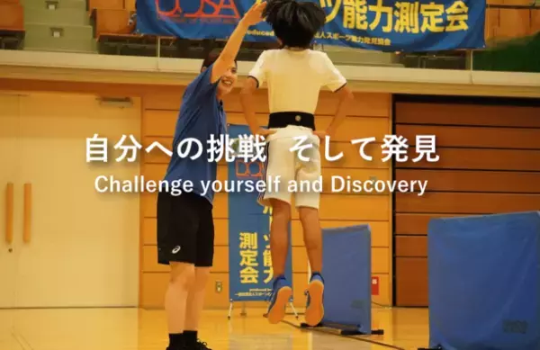 データメトリクスに基づいた運動能力測定会を実施！学校では測定が難しかった能力を調査し、子どもの特性に基づいた長所を判別