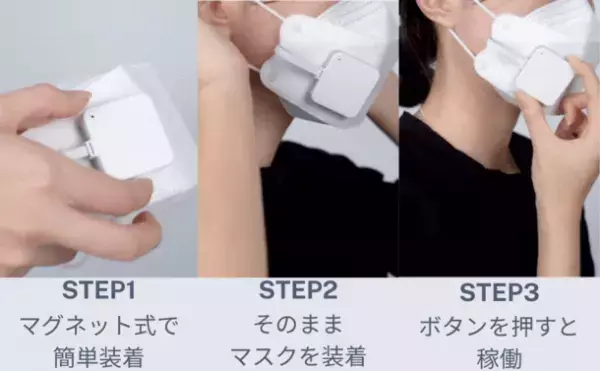 マスクによる不快感を改善する超小型空気清浄機「Air Clip」　6月28日からAmazonにて夏直前セールを開始