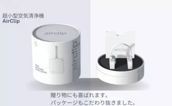 マスクによる不快感を改善する超小型空気清浄機「Air Clip」　6月28日からAmazonにて夏直前セールを開始
