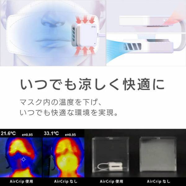 マスクによる不快感を改善する超小型空気清浄機「Air Clip」　6月28日からAmazonにて夏直前セールを開始