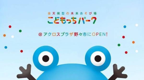 50年後、100年後、1000年後もアソビを未来に残したい！F.K.Solutionsが子どもたちの未来のアソビ場を作るためにクラウドファンディングを開始