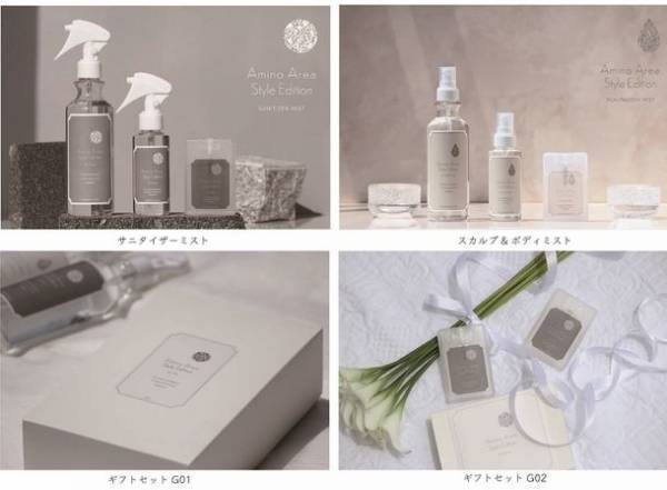 ウイルス疫学研究から生まれたアルコールフリーのライフスタイルブランド『AminoAreaStyleEdition』誕生　2022年6月24日(金)に発売