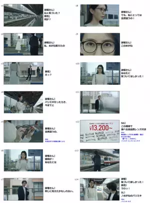 波瑠さん出演パリミキ2022新CM　デートの帰り際　彼女は、めがねを変えた事実を伝える。「気づいて欲しかった」篇　6月17日(金)より公開！！-PARIS MIKI Collection-