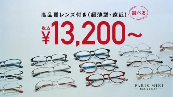 波瑠さん出演パリミキ2022新CM　デートの帰り際　彼女は、めがねを変えた事実を伝える。「気づいて欲しかった」篇　6月17日(金)より公開！！-PARIS MIKI Collection-
