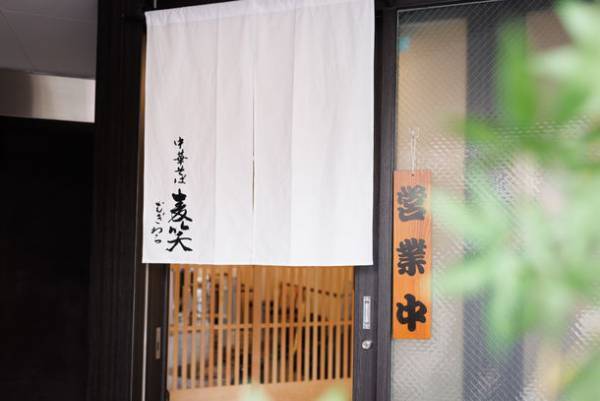 人気ラーメン店 めん吉のオーナーが仕掛ける人生最後のチャレンジを賭けた中華そば店「麦笑(むぎわら)」が東京都墨田区に6月22日オープン