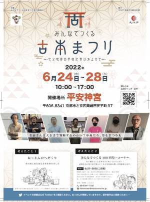心と世界の平安に思いをよせて　6月24日～28日の期間限定で平安神宮にて第2回みんなでつくる古本まつりを開催