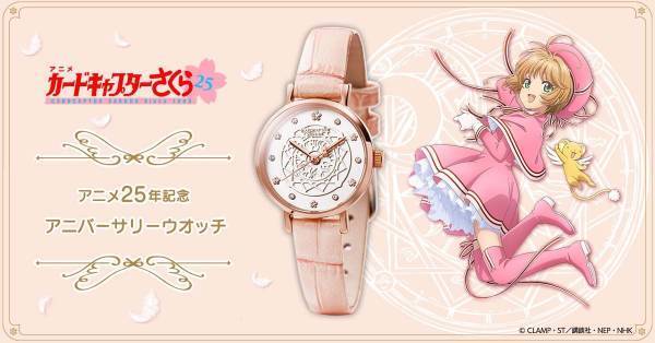 『カードキャプターさくら』アニメ放送開始25年を記念して12石のクリスタルが煌めくピンクゴールドの腕時計が登場！クロウカードブックをイメージした特製ボックス入り