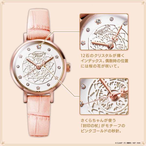 『カードキャプターさくら』アニメ放送開始25年を記念して12石のクリスタルが煌めくピンクゴールドの腕時計が登場！クロウカードブックをイメージした特製ボックス入り