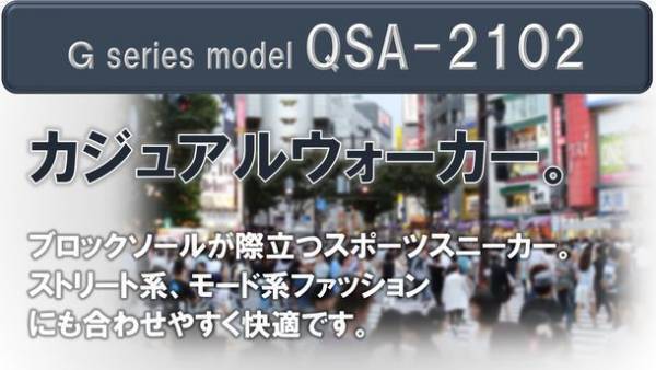 超撥水、機能性インソール、3種のクッションアウトソール、『Qengine sports Evolveスニーカー』　Makuakeにて7月11日まで先行販売中！