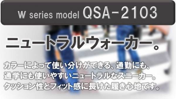 超撥水、機能性インソール、3種のクッションアウトソール、『Qengine sports Evolveスニーカー』　Makuakeにて7月11日まで先行販売中！