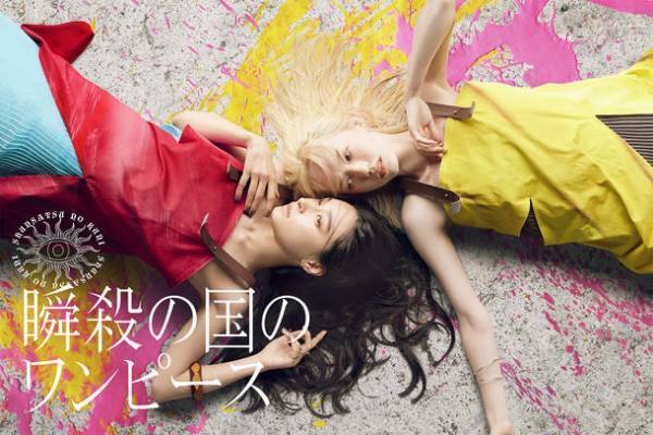 映画・映像監督が物語とともに生み出すワンピースブランド『瞬殺の国のワンピース』から新作season2をリリース！