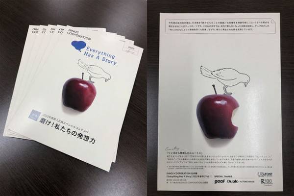 「世界初の紙の洗濯機」を用いたR100％自社再生紙による社内報をDINOS CORPORATIONが発行　～株式会社グーフとデュプロ精工株式会社が協力～