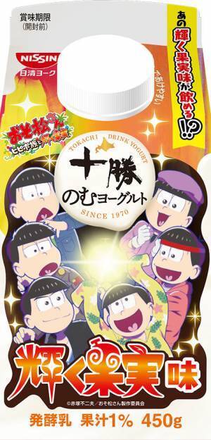 「十勝のむヨーグルト」のパッケージが「おそ松さん」だらけに！全38種類の限定パッケージを展開！2022年6月27日(月)全国で新発売。好きな6つ子＆コンビを探そう！