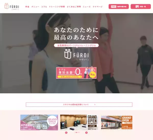 非接触型パーソナルトレーニング　AI＆女性専用で新たなパーソナルジムの未来を切り拓く『FURDI(ファディー)』が公式ホームページをリニューアル