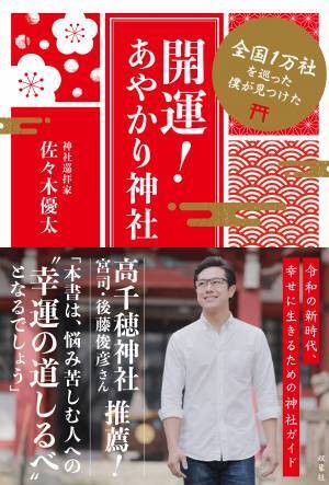 全国1万社を巡った神社案内人がセレクト新番組『あやかり神社巡りの道』イッツコムチャンネルにて　7月3日放送スタート