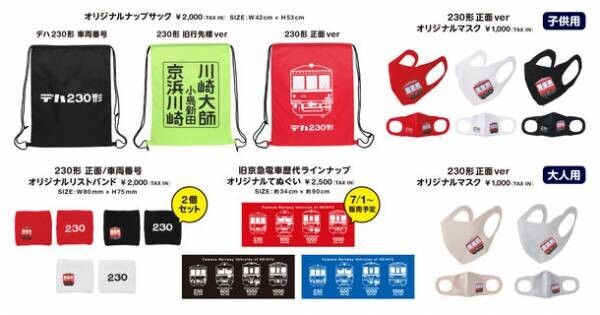京急川崎駅設置自動販売機で大人気の京急オリジナルマスク第2弾がオンラインショップにて販売スタート！