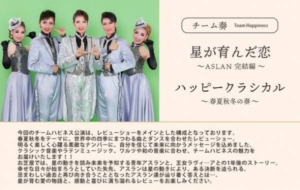 「歌劇ザ・レビューHTB」2チーム同時公演を福岡シアターで7月30日(土)～8月28日(日)まで開催　1日で2つの公演が楽しめるスペシャルな夏休み！