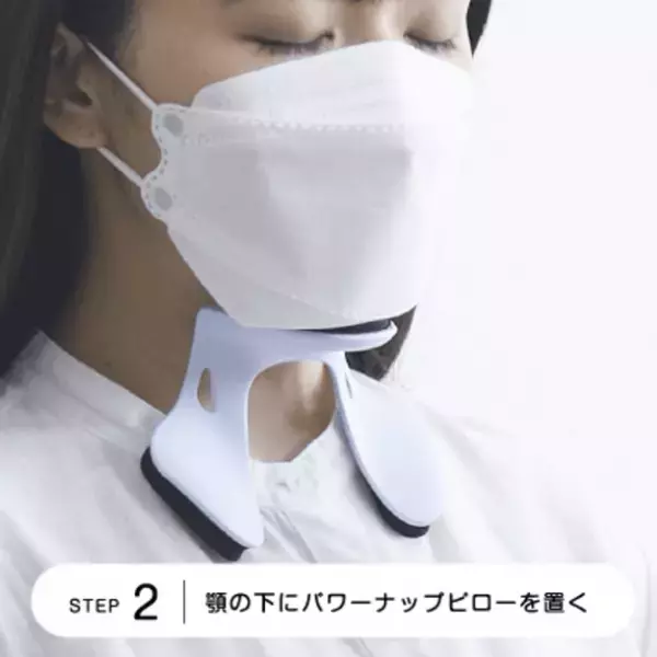 【新商品】座ったままの姿勢で快適に眠れる新しい形のお昼寝枕、Power Nap Pillow(パワーナップピロー)　有名企業も導入するパワーナップ(積極的仮眠)をサポート