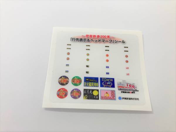 「鉄道コレクション　伊賀鉄道200系」を発売します！