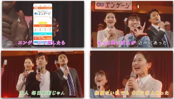 会員数120万人超の求人サイト『エンゲージ』、 2022年6月17日（金）よりTVCM放映開始！