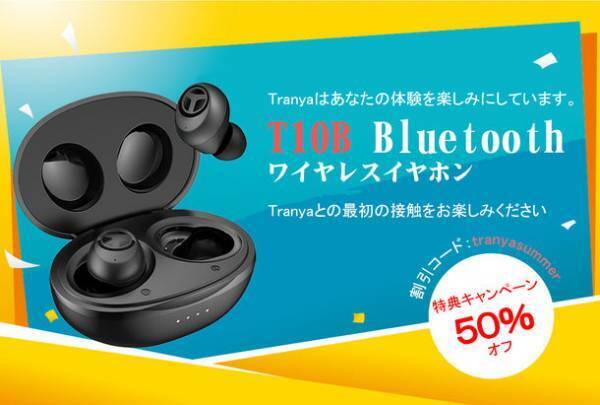 夏の割引「Tranyaイヤホン 夏の感謝祭キャンペーン」　2022年6月25日(土)より期間限定で開催！