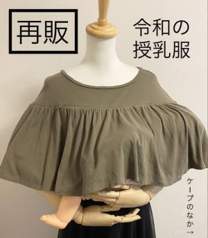 特許取得！周りに配慮された授乳服「スマージュ」の販促強化を7月より実施　～TikTokで440万再生の次世代授乳服～