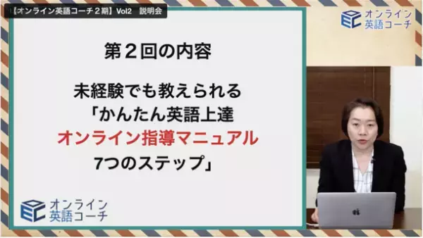 英語講師の新しい働き方「フリーランス英語コーチ」を目指す「オンライン英語コーチの学校」セミナー＆説明会開催