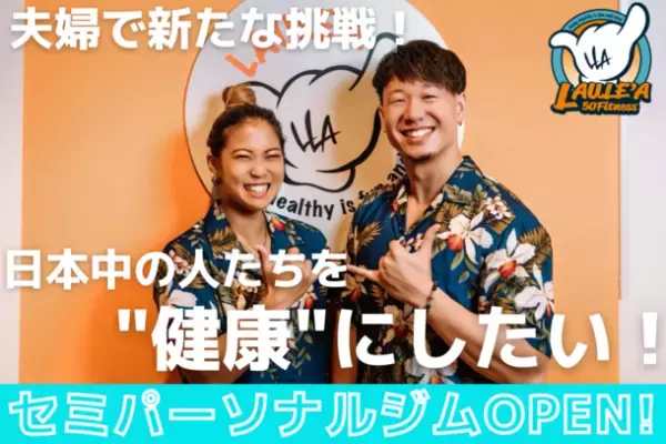 日本中の人たちを健康にしたい！大阪肥後橋に「セミパーソナルジム」を作るためCAMPFIREにてプロジェクトを7月31日まで実施