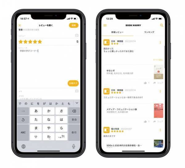 日本事務器、学習支援のための文献レビューアプリ「BOOK MARRY」を6月21日に提供開始