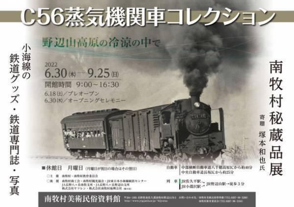 長野県南牧村「道・山・星・農」のイベントを6/30より開催　「好きにいこうｍｍｍ」7/2にはオープニングセレモニーも実施