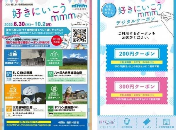 長野県南牧村「道・山・星・農」のイベントを6/30より開催　「好きにいこうｍｍｍ」7/2にはオープニングセレモニーも実施