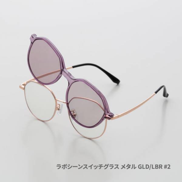 ライフスタイルに合わせてレンズを楽しめるサングラス「MIRU US ラボシーン」シリーズ、6/23より発売