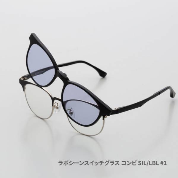 ライフスタイルに合わせてレンズを楽しめるサングラス「MIRU US ラボシーン」シリーズ、6/23より発売