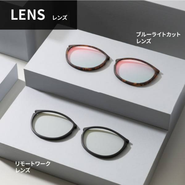 ライフスタイルに合わせてレンズを楽しめるサングラス「MIRU US ラボシーン」シリーズ、6/23より発売