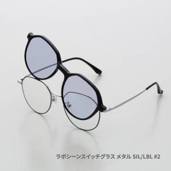 ライフスタイルに合わせてレンズを楽しめるサングラス「MIRU US ラボシーン」シリーズ、6/23より発売