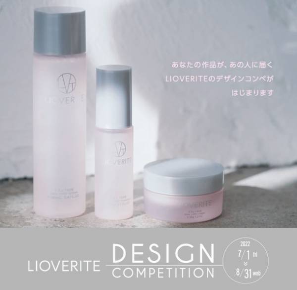 コロナ禍で失った発表の場を関西のデザイン学生に提供　7/1より老舗化粧品メーカーがパッケージデザイン作品を関西のデザイナーの卵である美術大学生・専門学生から募集